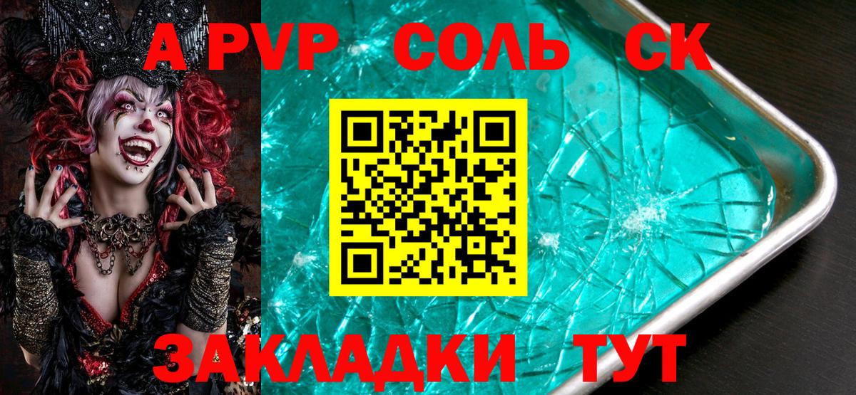 A PVP кристаллы Тихорецк