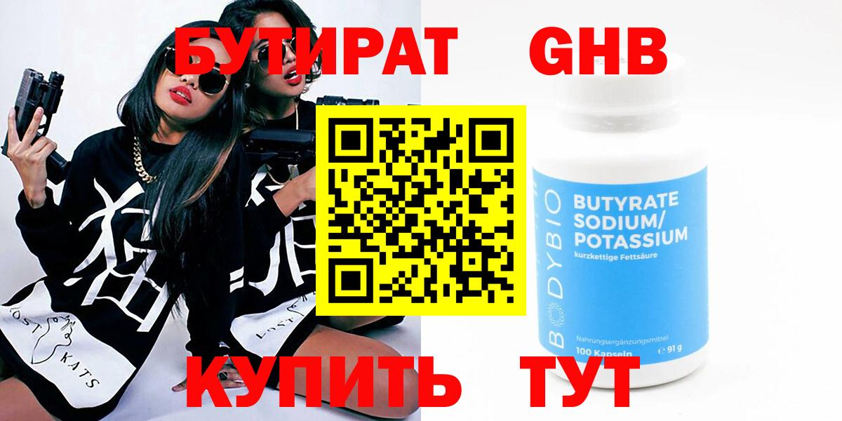 БУТИРАТ  Вход с VPN  Тихорецк  Бутират буратино 