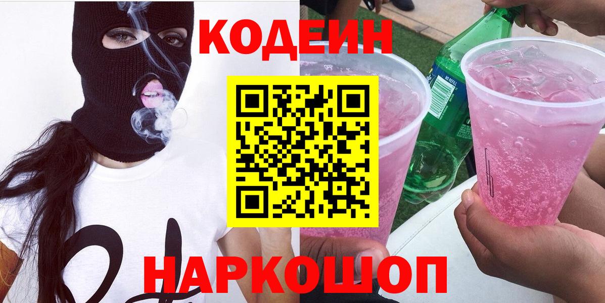 Тихорецк  Кодеин напиток Lean (лин)  Вход с VPN 