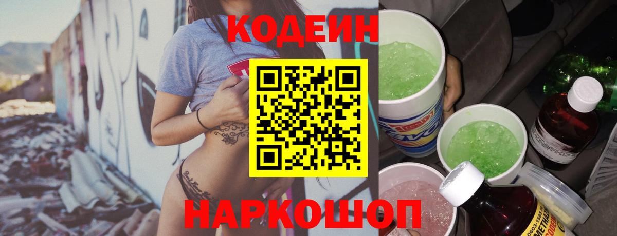 Codein Purple Drank Тихорецк