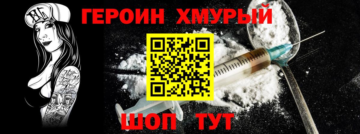 ГЕРОИН Heroin  Вход с VPN  ГЕРОИН  Тихорецк 