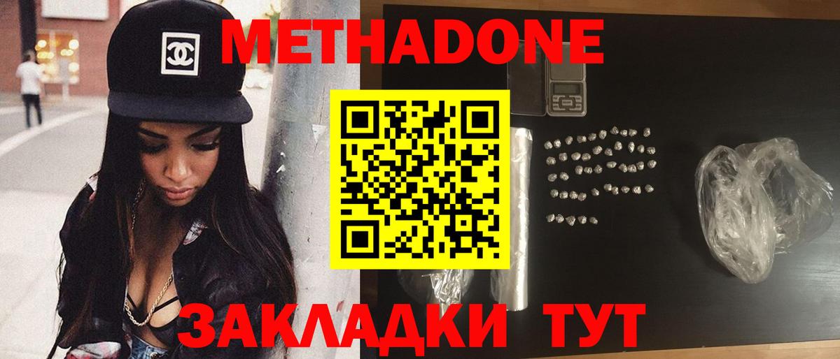 МЕТАДОН VHQ Тихорецк